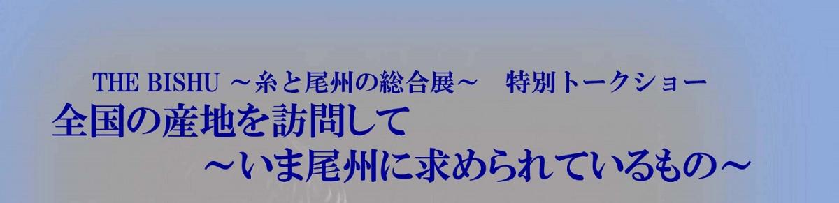 3月5日開催　特別トークショーのお知らせ