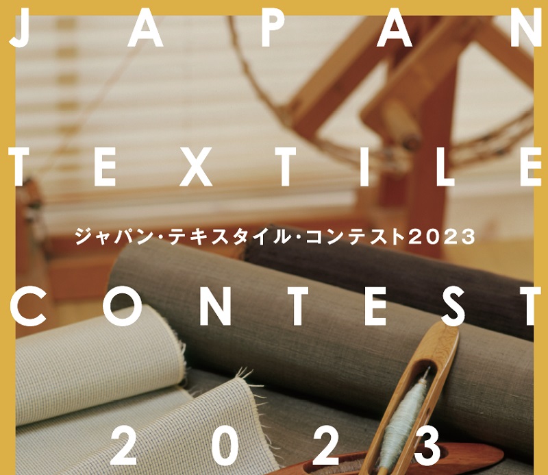 JAPAN TEXTILE CONTEST 2023 募集開始のお知らせ