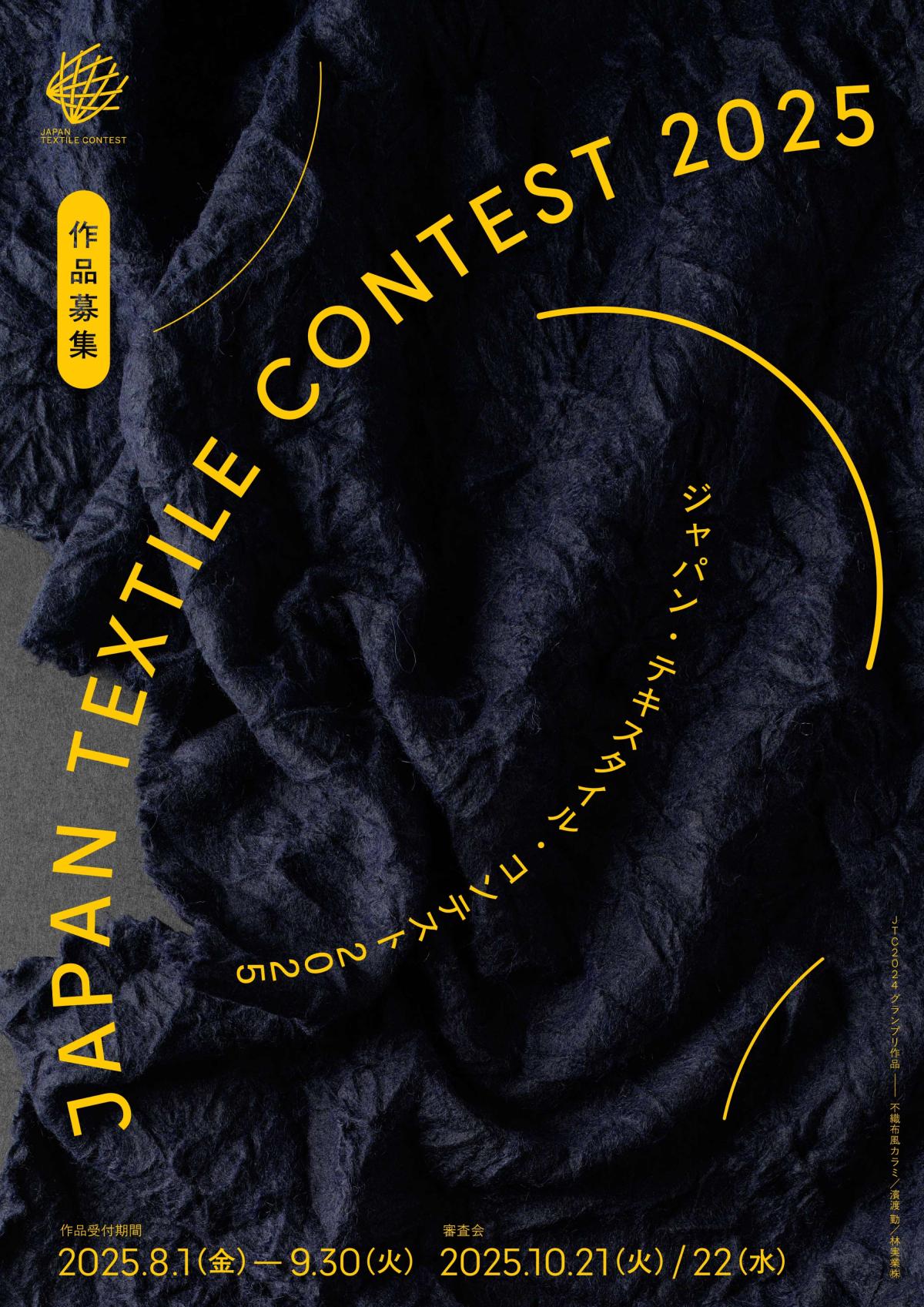 JAPAN TEXTILE CONTEST 2025審査結果（速報版）