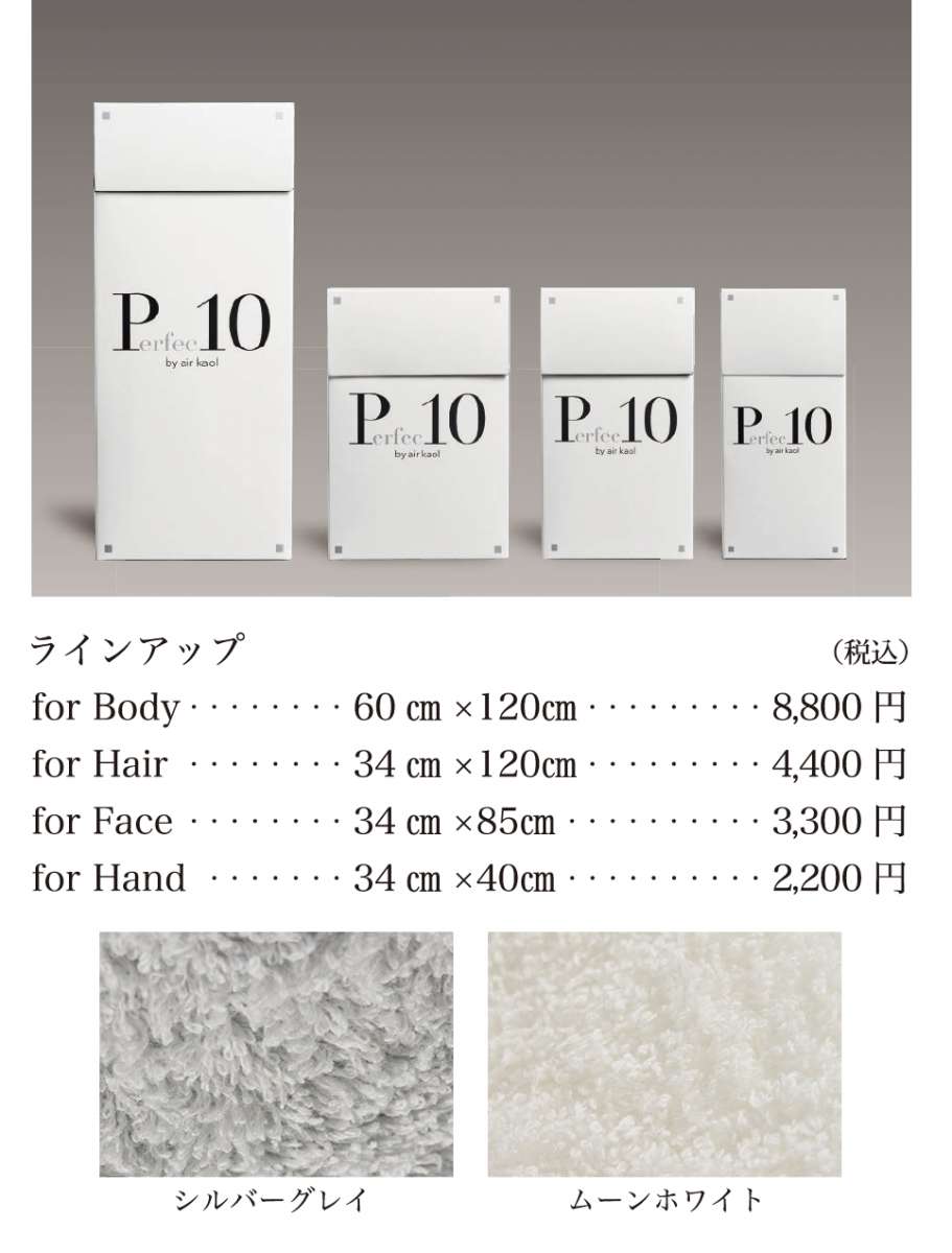 浅野撚糸株式会社 販売製品 Perfec10| BISHU JAPAN