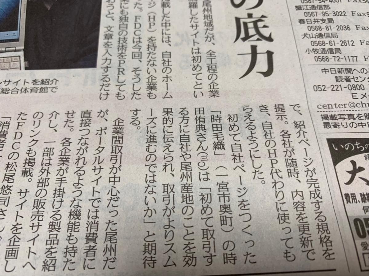 中日新聞 尾張版(2月16日付)に掲載していただきました