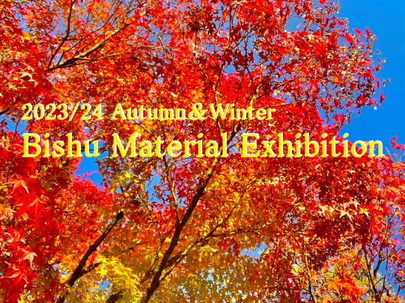 2023/24 Autumn＆Winter Bishu Material Exhibition出展のご案内