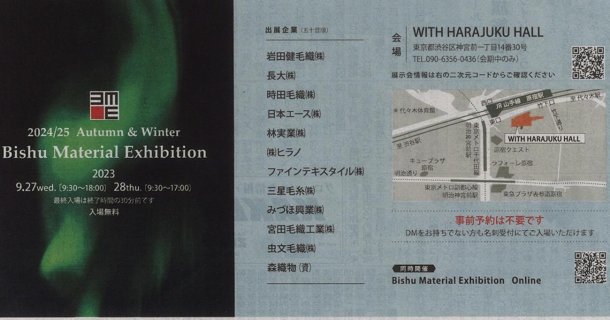 2024/25 Autumn & Winter Bishu Material Exhibition出展のご案内