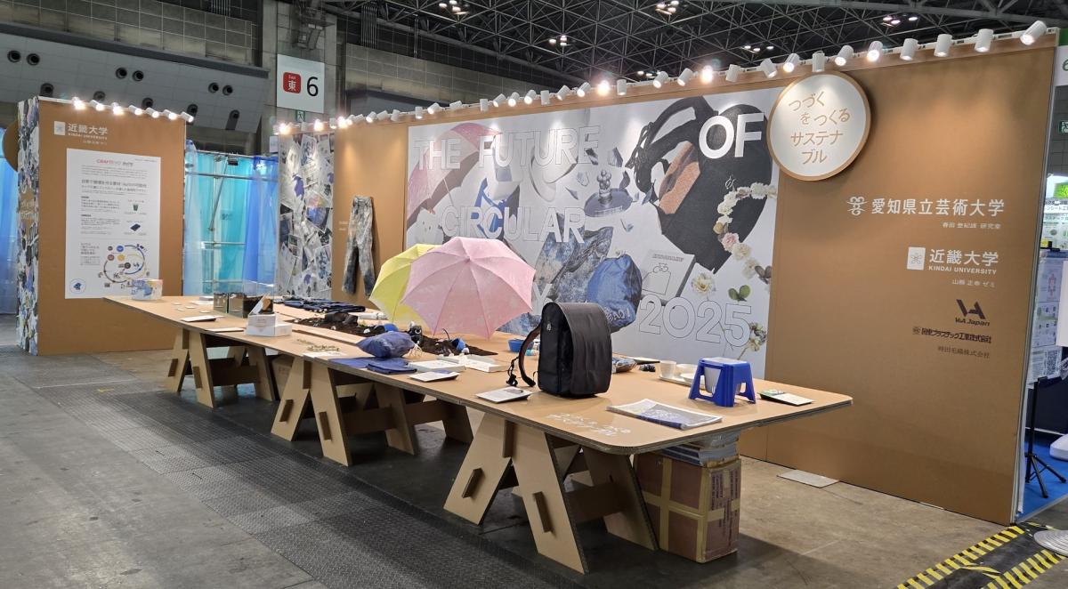 エコプロダクツ展示会2025　絶賛開催中！